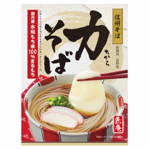 力そば 信州そば50g×4束 めんつゆ20ml×2個 丸もち2個 蕎麦 年越しそば 年越し そば 送料無料 