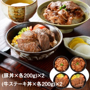 北海道 札幌バルナバフーズ 北海道産牛ステーキ丼&豚丼 惣菜 送料無料 【二重包装不可】【お届け不可地域：離島】