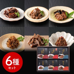 岐阜 創業明治10年 鵜舞屋 飛騨牛しぐれ煮詰合せ（6種） 和風惣菜 煮物 送料無料 【二重包装不可】【お届け不可地域：離島】