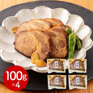 岐阜 創業明治10年 鵜舞屋 昆布巻のたれで仕込んだ煮豚 100g×4 和風惣菜 送料無料 【二重包装不可】【お届け不可地域：離島】