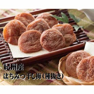 干し梅 蜂蜜入り種抜き 400g 焼きすぎ木箱入り 送料無料 【お届け不可地域：北海道・沖縄・離島】/ お取り寄せ お土産 ギフト プレゼント