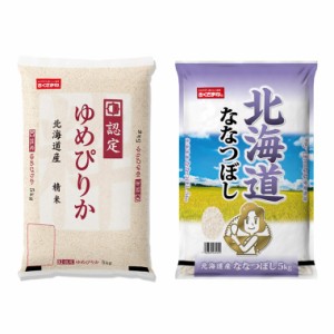 送料無料 北海道産 銘柄米2種セット（計10kg/ゆめぴりか、ななつぼし）/ 銘柄米 北海道産 お取り寄せ グルメ 食品 ギフト プレゼント お