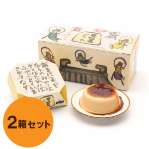 恋する万葉ぷりん 4個入り×2箱 プリン スイーツ / 詰め合わせ 取り寄せ お取り寄せ グルメ ギフト