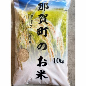 送料無料 那賀町相生産 あきさかり 玄米 10kg / 徳島 美味しい 米 10キロ 送料無料 お取り寄せ 通販 お土産 お祝い プレゼント ギフト お