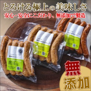 送料無料 無添加ソーセージ 3種セット ゆうぼく荒挽き チョリソー他 140g 3Pセット のしOK  ギフト