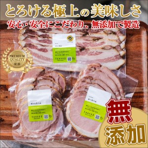 送料無料 無添加 ハム ベーコン セット ゆうぼく 豚肉 増量剤や発色剤を無添加 のしOK  ギフト