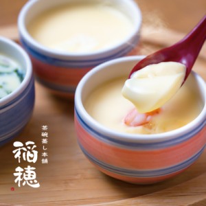 送料無料 冷凍茶碗蒸しの素 3箱セット /  お取り寄せ グルメ 食品 ギフト プレゼント おすすめ