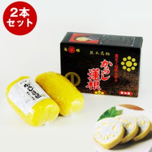 送料無料 元祖 森からし蓮根 2本箱 / からしれんこん お取り寄せ グルメ 食品 ギフト プレゼント おすすめ お中元