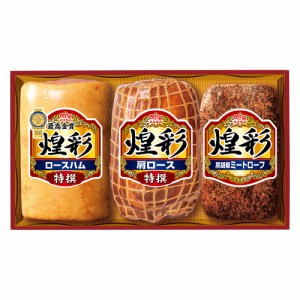 送料無料 丸大食品 煌彩ハムギフトＧＴ−５０Ｂ のしOK ハム ソーセージ/ 贈り物 グルメ ギフト