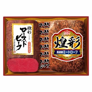 送料無料 丸大食品 煌彩ローストビーフＧＴ−３０２Ｒ のしOK ハム ソーセージ/ 贈り物 グルメ ギフト