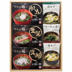 お吸い物＆みそ汁ギフト GZ-BO 2226-012 味噌汁 吸物 インスタント食品  送料無料 【お届け不可地域：北海道・沖縄・離島】