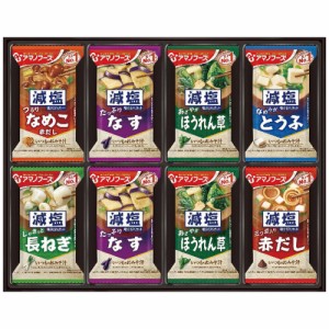 減塩おみそ汁ギフト 300G 2227-040 味噌汁 インスタント食品 塩分控えめ 健康志向 送料無料 【お届け不可地域：北海道・沖縄・離島】