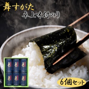 特価 セール 大森屋 舞すがた 味のり卓上詰合せ 10枚切50枚×6個 NA-30N 7240-059 【二重包装不可】 海苔 乾物 水産加工品