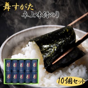 特価 セール 大森屋 舞すがた 味のり卓上詰合せ 10枚切50枚×10個 NA-50N 7240-077 【二重包装不可】 海苔 乾物 水産加工品 送料無料 