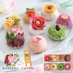 【父の日2024】奈良 梅守本店 おはぎ詰合せはなえむ UO-HE8 和菓子 送料無料 【お届け不可地域：離島】【お届け日時指定不可】_91005