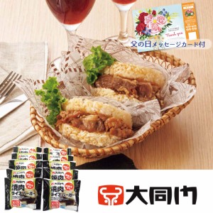 【父の日2024】大同門 焼肉ライスバーガー EGーDDR10 惣菜 送料無料 【お届け不可地域：離島】【お届け日時指定不可】_91027