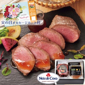 【父の日2024】ノワ・ド・ココ 国産牛ローストビーフ RBL1 お肉 送料無料 【お届け不可地域：離島】【お届け日時指定不可】_91028