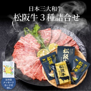 父の日 プレゼント ギフト 2024 早割 ポイント10倍 ご当地シリーズ 松阪牛セット 5195-30  送料無料 食べ物 おすすめ 