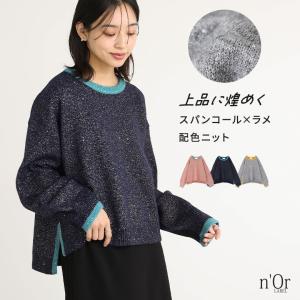 スパンコール ニット セーターの通販｜au PAY マーケット