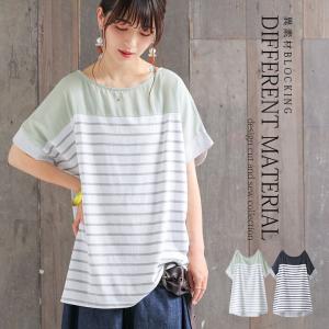 異素材 配色 ボーダーカットソー 女性 プレゼント トップス カットソー Tシャツ レディース 半袖 ボーダー シフォン 異素材 配色の通販はau Pay マーケット オシャレウォーカー Osharewalker 商品ロットナンバー