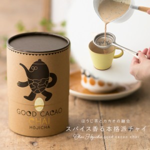 『GOOD CACAO カカオチャイほうじ茶』【メール便不可】【999】[チャイ 食品 飲み物 スパイス 本格派 有機ほうじ茶 厳選 粉末状 茶葉 熟成