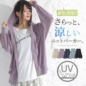 【SALE】【新色登場】『ドルマンUVニットパーカー』 ※メール便可※【10】[UVカット パーカー レディース 春夏 トップス フーディー 羽織