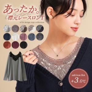 【SALE】『繊細レース×ミリオンホットロンT』 【メール便不可】【20】[ カットソー レディース トップス ロングTシャツ ロンT インナー 