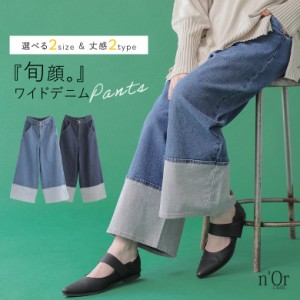 【SALE】『裾折り返し風デザインワイドデニムパンツ』 【メール便不可】【20】[ワイドパンツ レディース パンツ ボトムス デニム ジーン