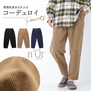 【SALE】『コーデュロイパンツ』 【メール便不可】【30】[テーパードパンツ メンズ ボトムス コーデュロイ コールテン ロング丈 クロップ