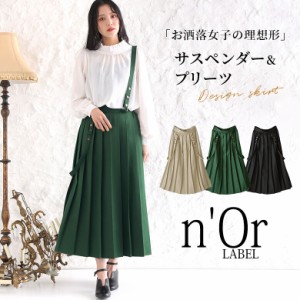 サスペンダー ロング スカートの通販|au PAY マーケット