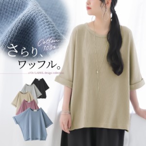 【SALE】『切替デザインワッフルドルマンカットソー』 ※メール便可※【10】[カットソー レディース 春夏 トップス 五分袖 七分袖 ドルマ