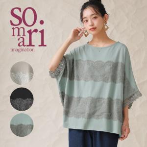 『somari imagination配色レースドルマンカットソー』[女性 プレゼント カットソー レディース 春夏 トップス Tシャツ 半袖 五分袖 綿100