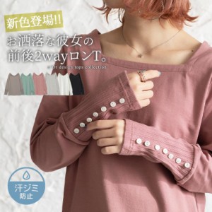 【SALE】『撥水＆吸水2wayコットンロンT』 ※メール便可※【10】[カットソー レディース トップス インナー ロンT 長袖 綿100％ 吸水 撥