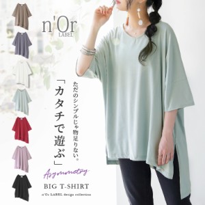 【SALE】『裾アシメビッグカットソー』 ※メール便可※【10】[Tシャツ カットソー 春夏 レディース トップス 半袖 五分袖 Vネック ビッグ