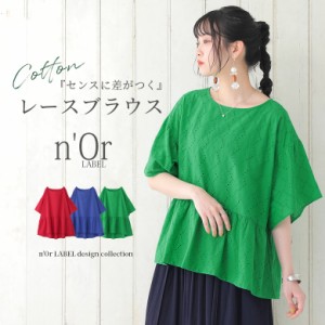 【SALE】『コットンオリジナル刺繍レースブラウス』 ※メール便可※【10】[ブラウス レディース トップス 春夏 プルオーバー 半袖 クルー