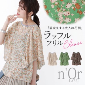 【SALE】『花柄プリントラッフルフリルブラウス』 ※メール便可※【10】[ブラウス レディース トップス 春夏 ラッフルフリル 半袖 五分袖