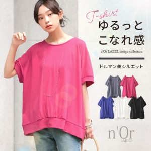 『ドルマンリブデザインTシャツ』 ※メール便可※【10】[Tシャツ レディース 春夏 トップス カットソー 半袖 クルーネック リブ切替 ギャ