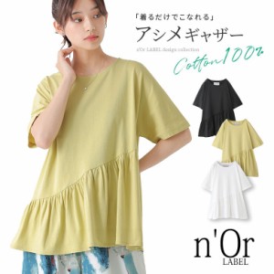 【SALE】『アシメ切替ギャザーフレアTシャツ』 ※メール便可※【10】[Tシャツ レディース 春夏 トップス カットソー 半袖 クルーネック 