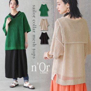 【SALE】『メッシュ編みセーラーカラーニット』 【メール便不可】【20】[メッシュ ニット レディース 春夏 トップス 透かし編み プルオー