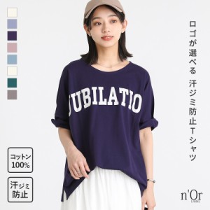 【新色登場】『汗ジミ防止ゆるっとロゴTシャツ』 ※メール便可※【10】[Tシャツ レディース 春夏 半袖 カットソー Uネック 五分袖 六分袖