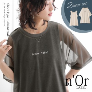 『シアーロゴTシャツ×タンクトップセット』 【メール便不可】【20】[シアーTシャツ タンクトップ レディース 春夏 トップス セット 半袖