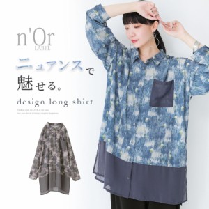 【SALE】『シアー切替ニュアンス柄プリントロングシャツ』 ※メール便可※【5】[柄シャツ 春夏秋 ブラウス レディース 羽織り チュニック