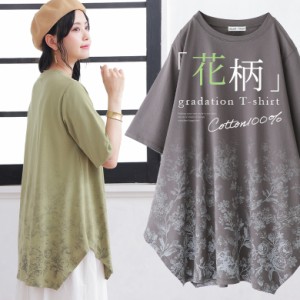 【SALE】『花柄グラデーションプリントTシャツ』 ※メール便可※【10】[カットソー レディース トップス 春夏 フラワー ボタニカル フレ