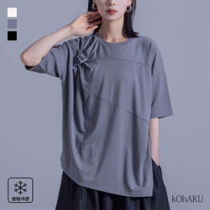 ＜春新作＞『ねじりアシメTシャツ』※メール便可※【10】[トップス Tシャツ カットソー 半袖 レディース 接触冷感 イージーケア アシメ 