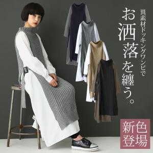 ニット シャツ ドッキング ワンピースの通販 Au Pay マーケット
