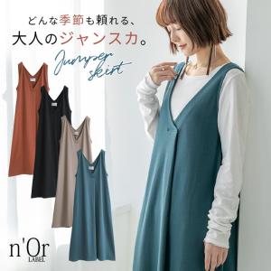 vネック ジャンパースカートの通販｜au PAY マーケット