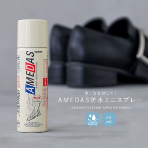 『アメダス60ml防水スプレー』 【メール便不可】【20】[コロンブス プロテクティブスプレー 60ml 防水 撥水 撥油 防汚 ファッション雑貨 