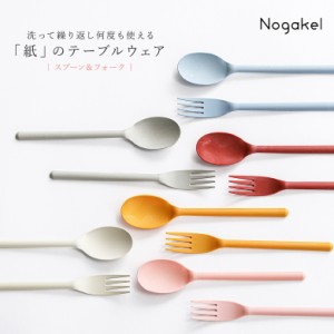 『Nogakelスプーン＆フォークセット』※メール便可※【2】[カトラリーセット キッチン雑貨 生活雑貨 日本製 プラスチック 紙 セルロース