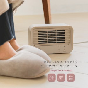 『ミニセラミックヒーター』【メール便不可】【50】[ミニヒーター 生活雑貨 家電 暖房器具 コンパクト 人感センサー搭載 自動オフタイマ