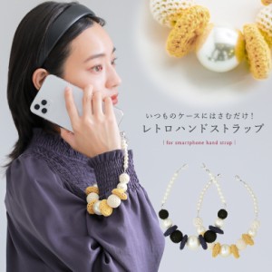 『レトロフェイクパールハンドストラップ』※メール便可※【5】[スマホハンドストラップ スマホストラップ 生活雑貨 ライフスタイル雑貨 